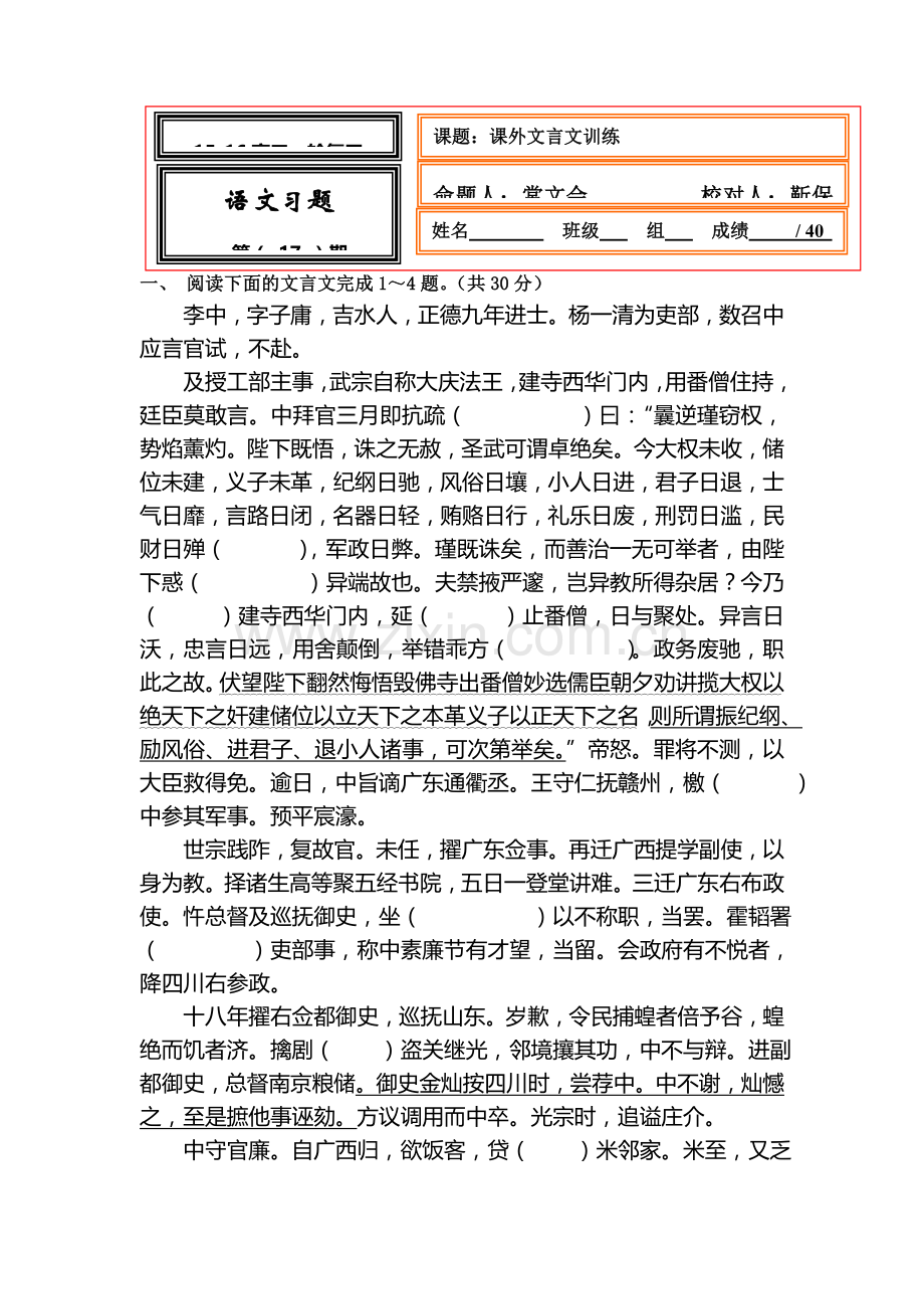 2017届高考语文课外文言文复习检测12.doc_第1页