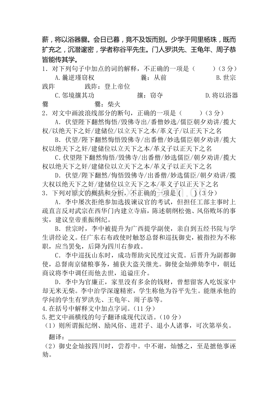 2017届高考语文课外文言文复习检测12.doc_第2页