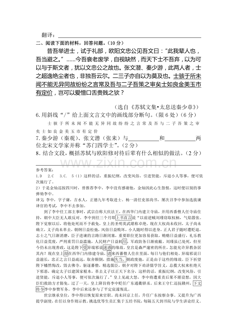 2017届高考语文课外文言文复习检测12.doc_第3页