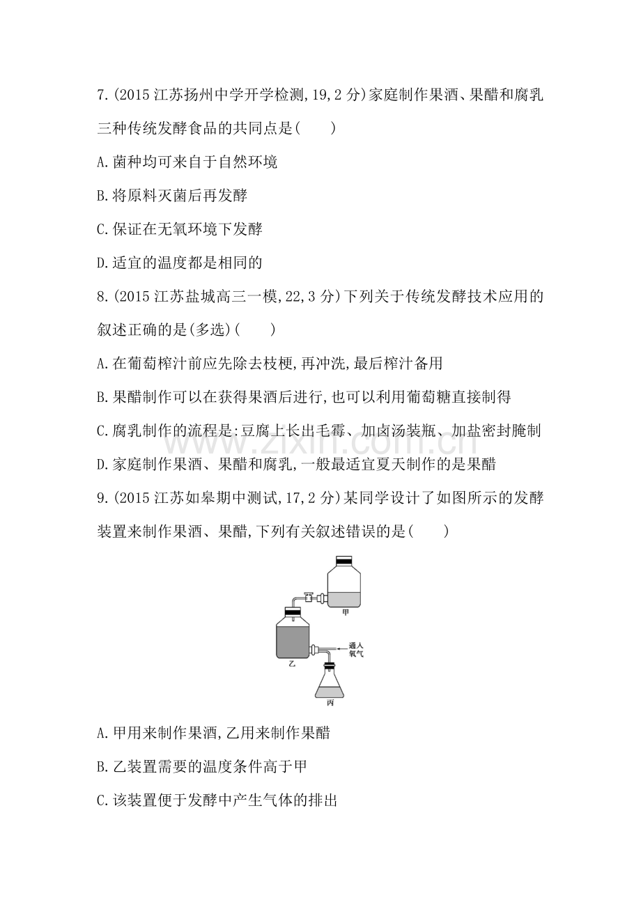 2017届江苏省高考生物考点复习训练题8.doc_第3页