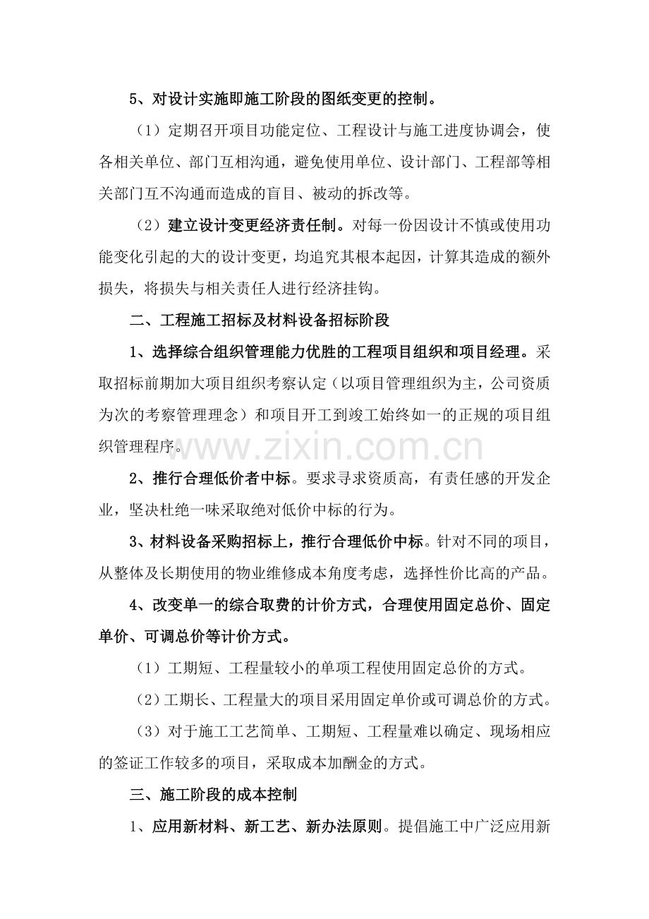 新开项目工程建设成本控制制度(修).doc_第2页