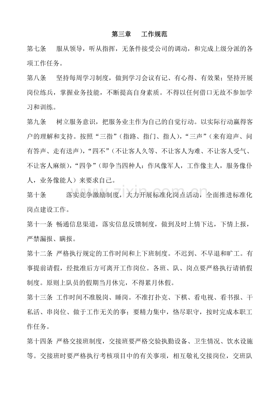 河南邦达物业管理有限公司安管部规章制度.doc_第2页