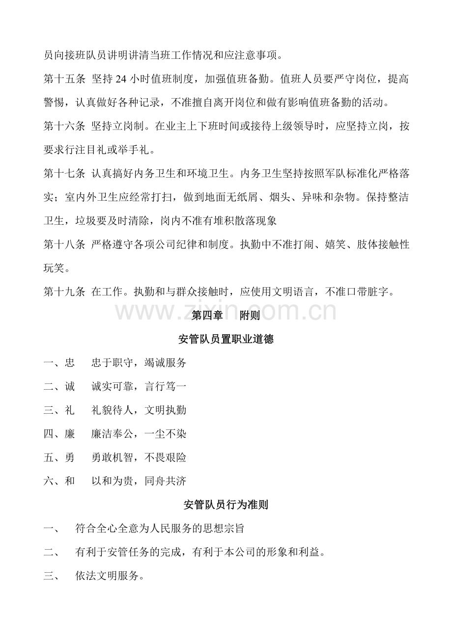 河南邦达物业管理有限公司安管部规章制度.doc_第3页