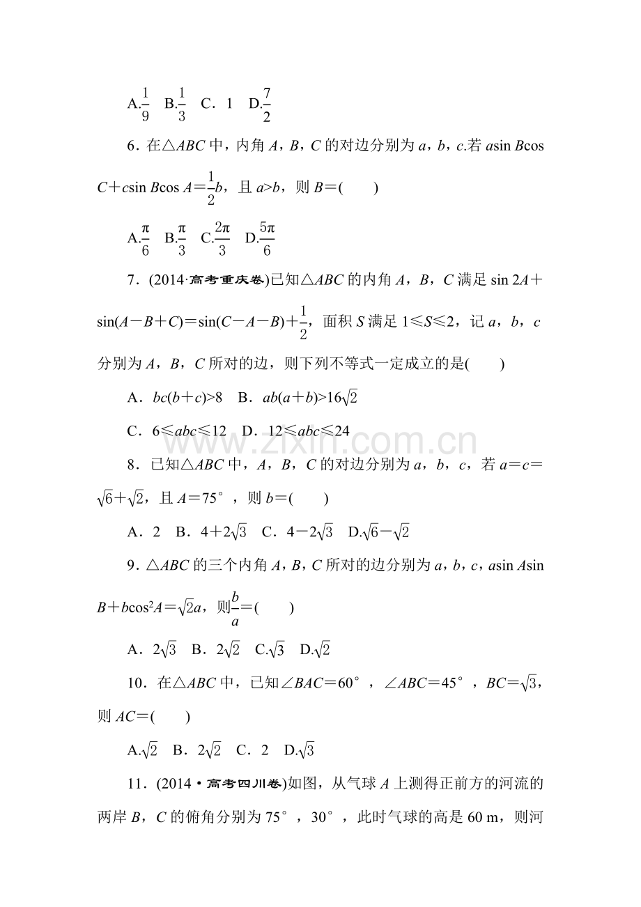 2017-2018学年高二数学上册基础巩固检测试题9.doc_第2页