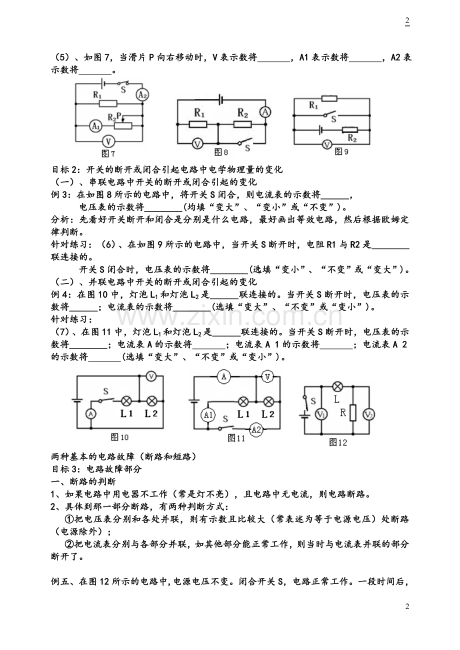 2013动态电路及电路故障分析专题(比较全面).doc_第2页