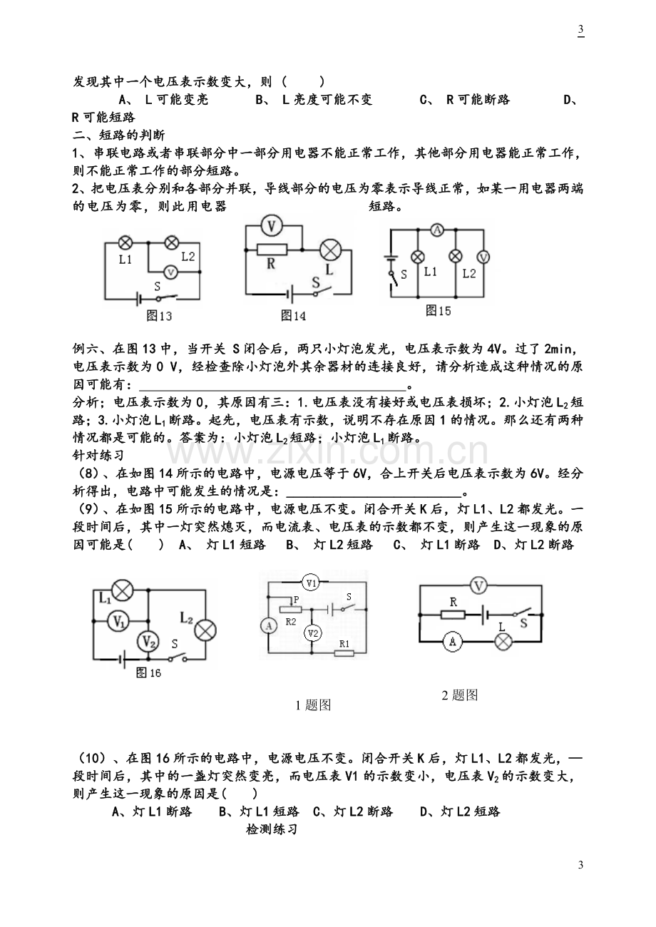 2013动态电路及电路故障分析专题(比较全面).doc_第3页