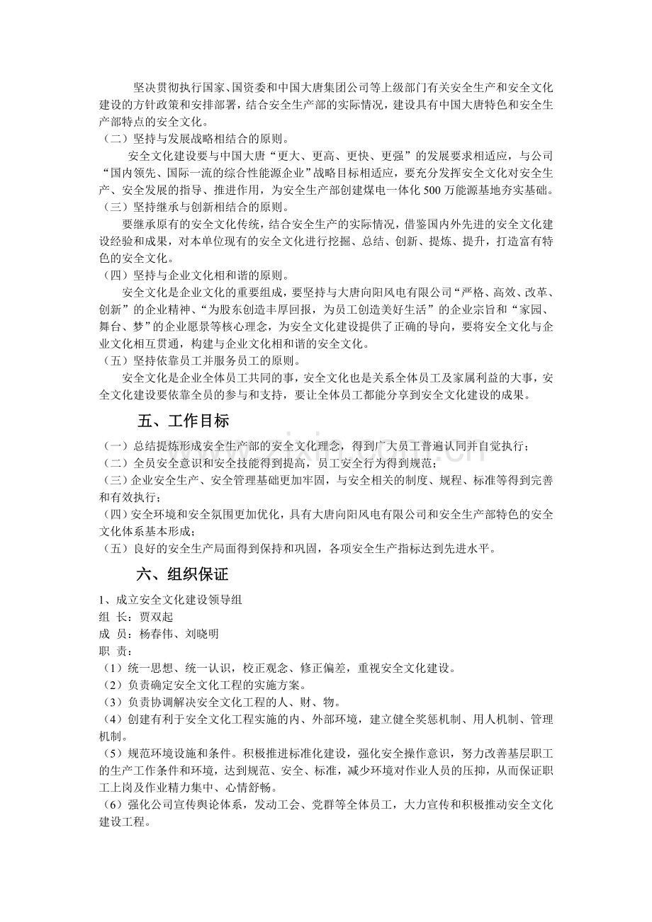 安全生产部安全文化建设实施方案.doc_第2页