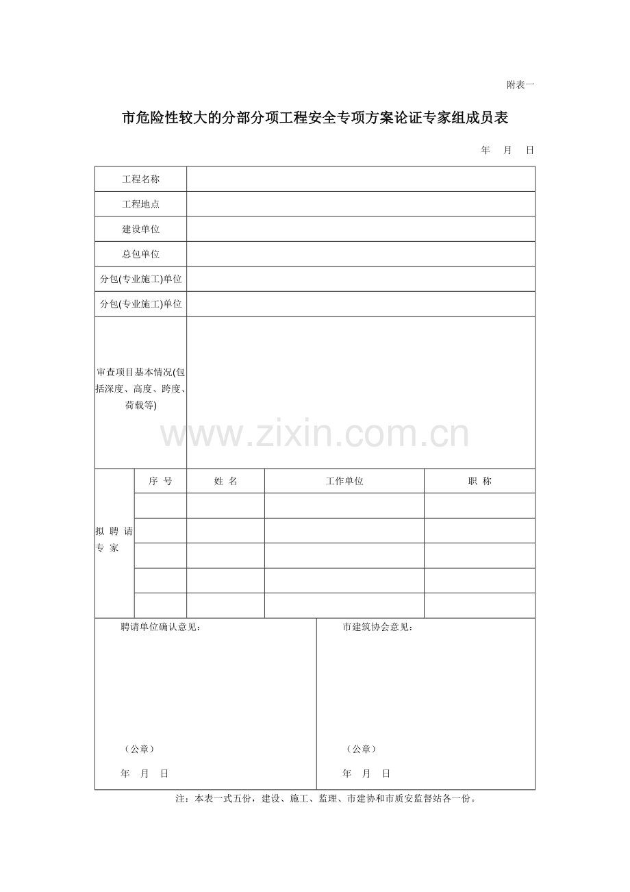 专家论证程序.doc_第3页