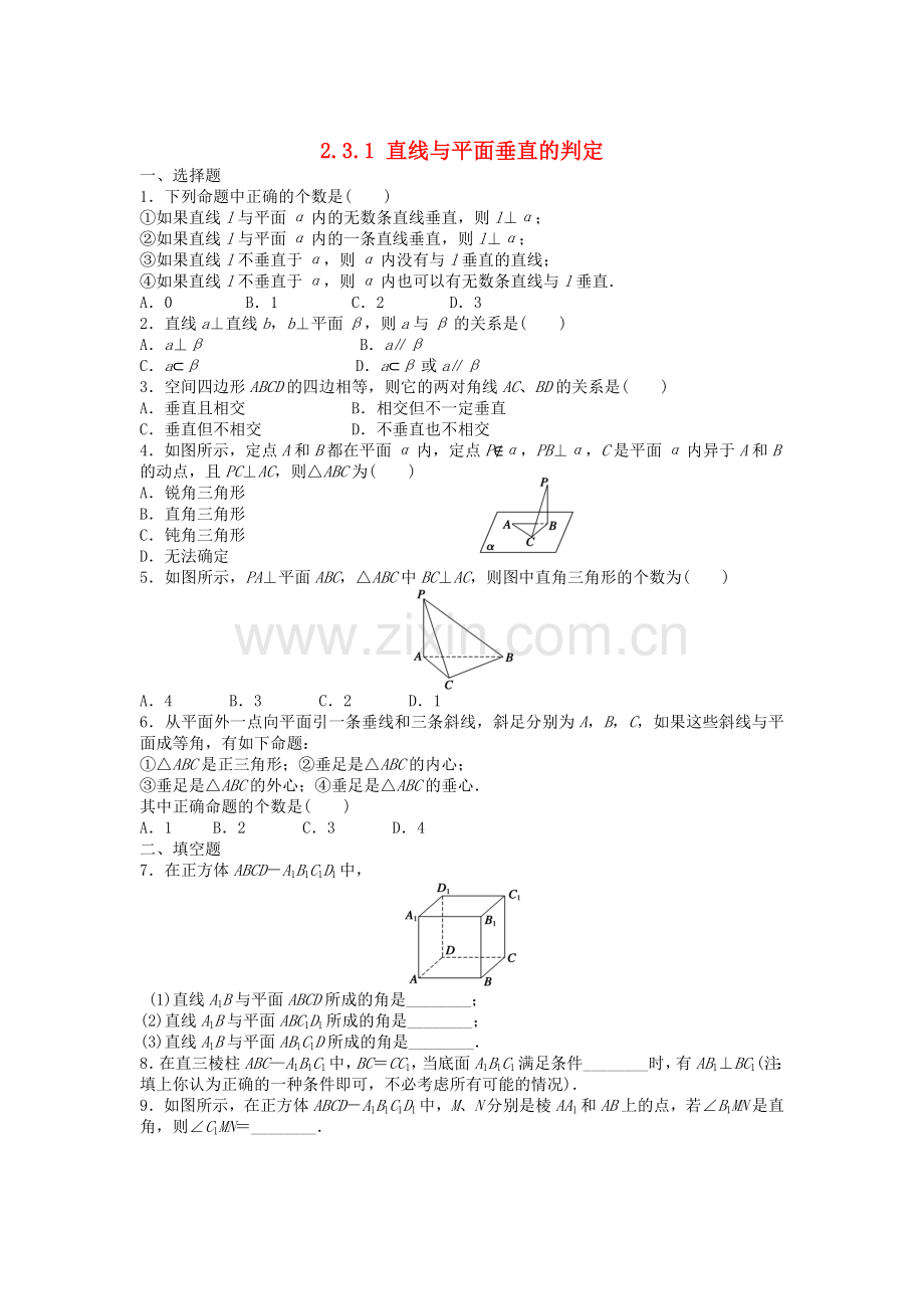 2015-2016学年高一数学下册知识点训练2.doc_第1页