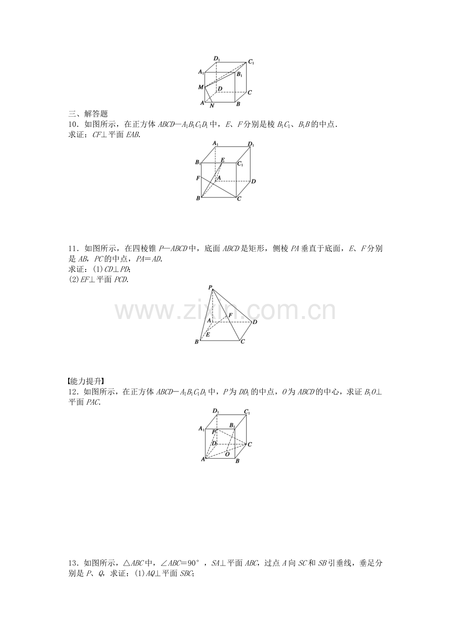 2015-2016学年高一数学下册知识点训练2.doc_第2页