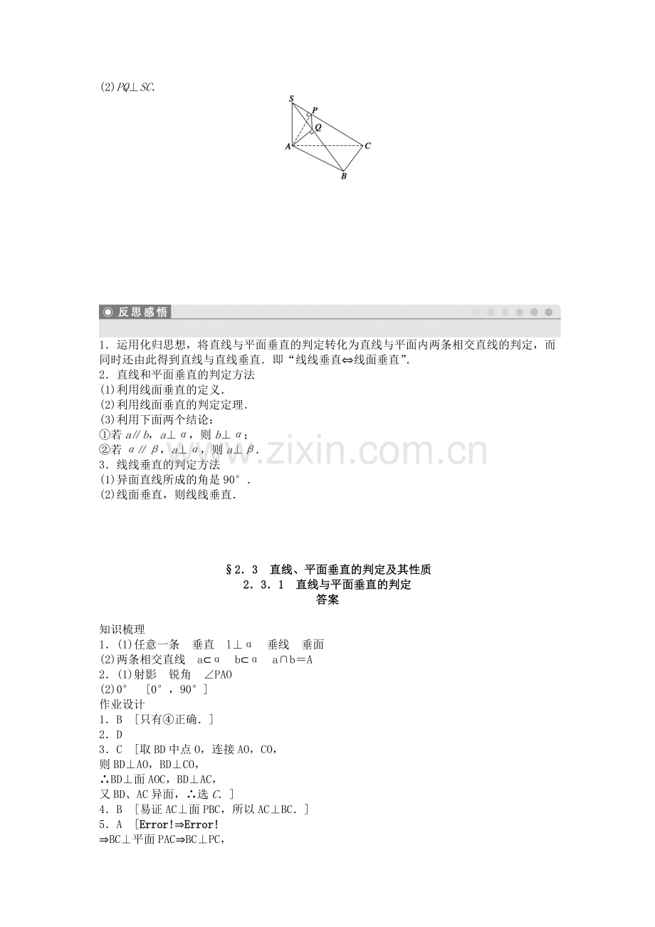 2015-2016学年高一数学下册知识点训练2.doc_第3页