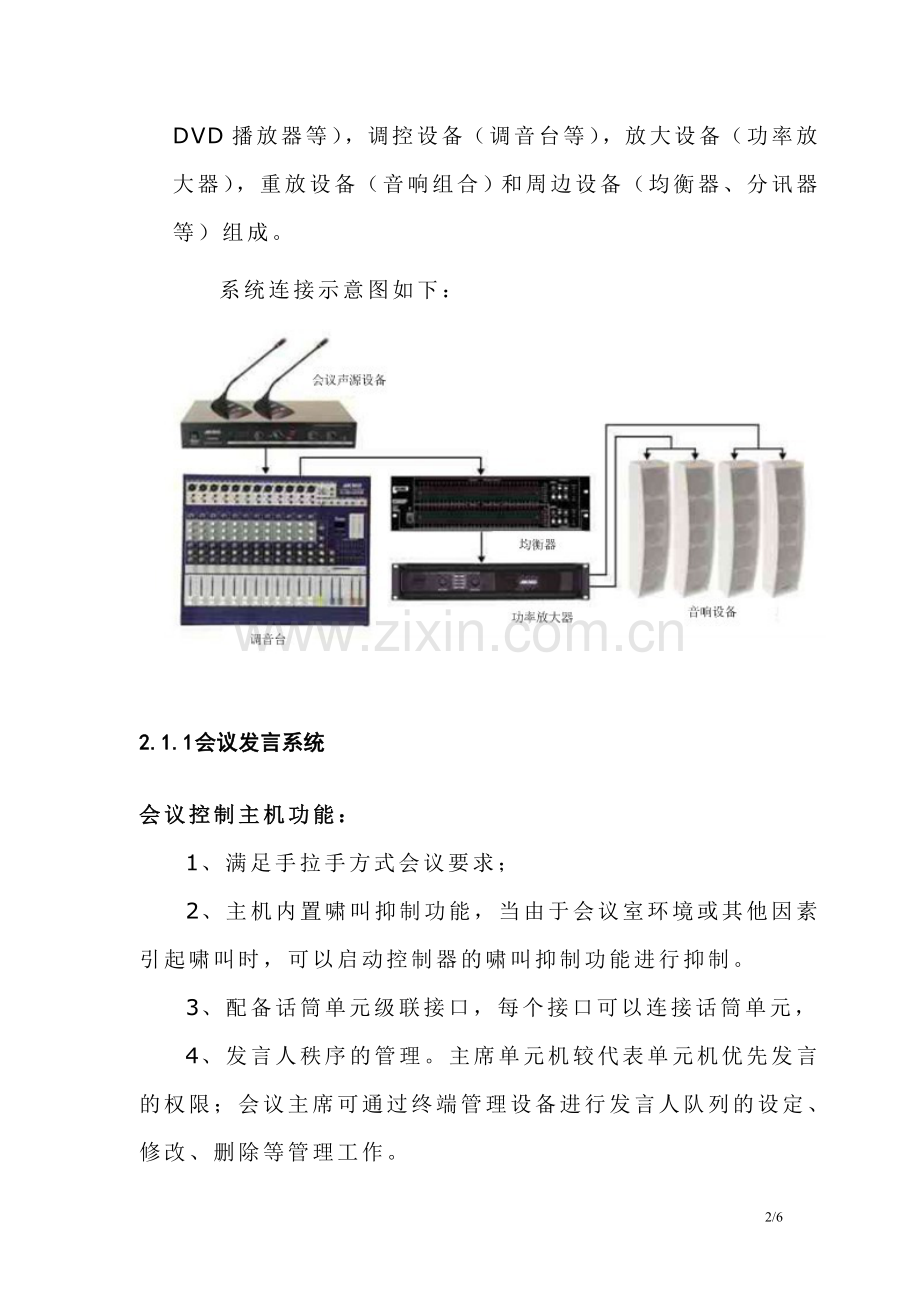 会议室音响系统设计方案.doc_第2页