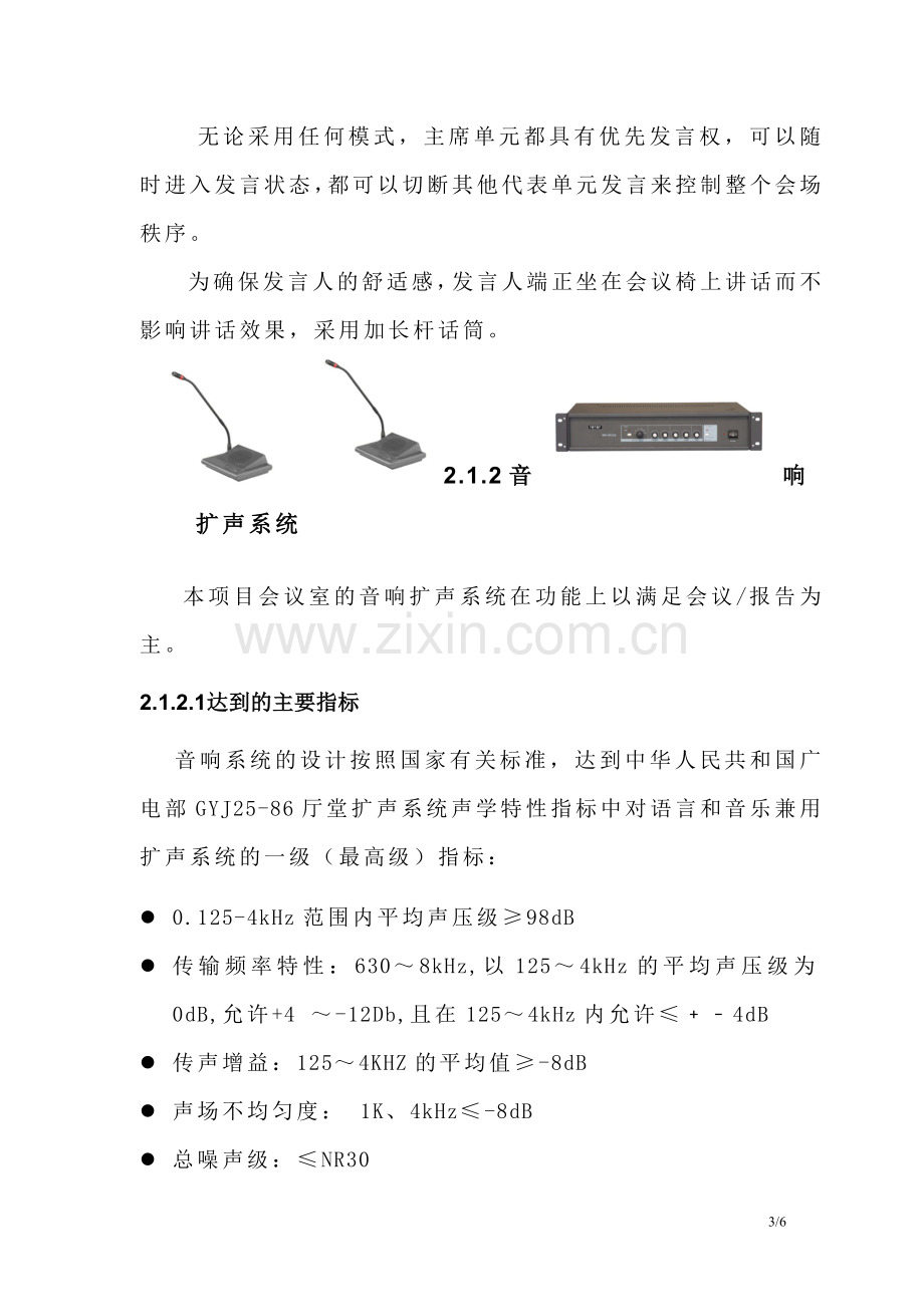 会议室音响系统设计方案.doc_第3页