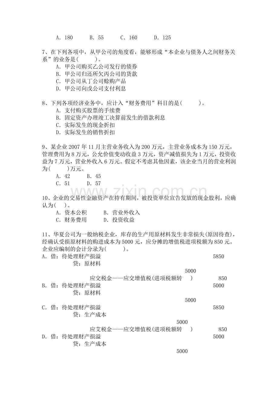 初级会计实务模拟题模拟148.doc_第2页