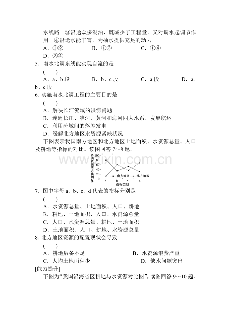 高三地理必修3单元同步复习题13.doc_第2页