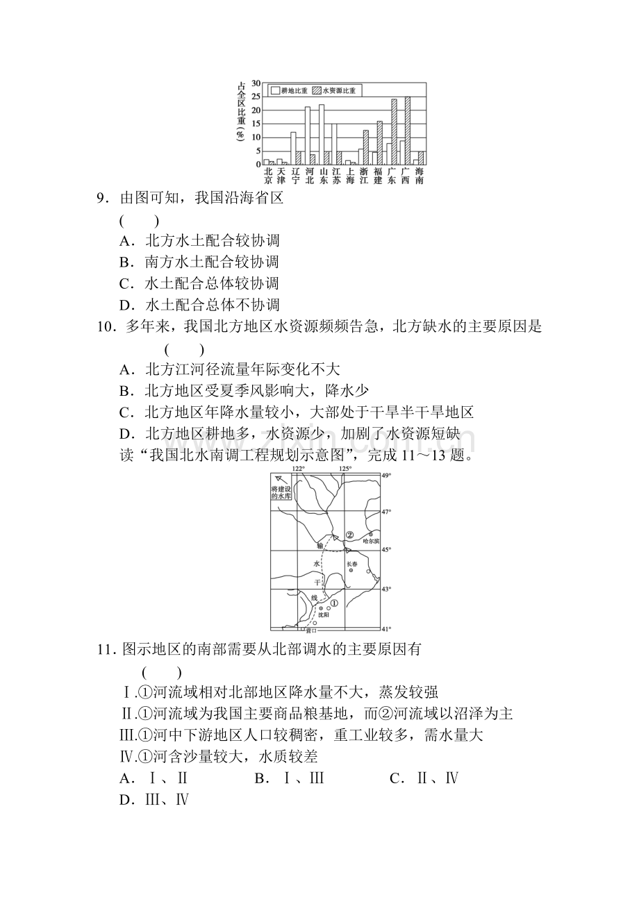 高三地理必修3单元同步复习题13.doc_第3页