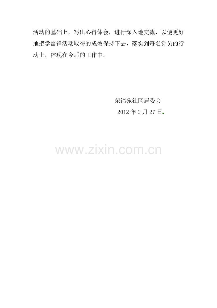 荣锦苑社区开展“学雷锋志愿服务月”活动方案.doc_第3页