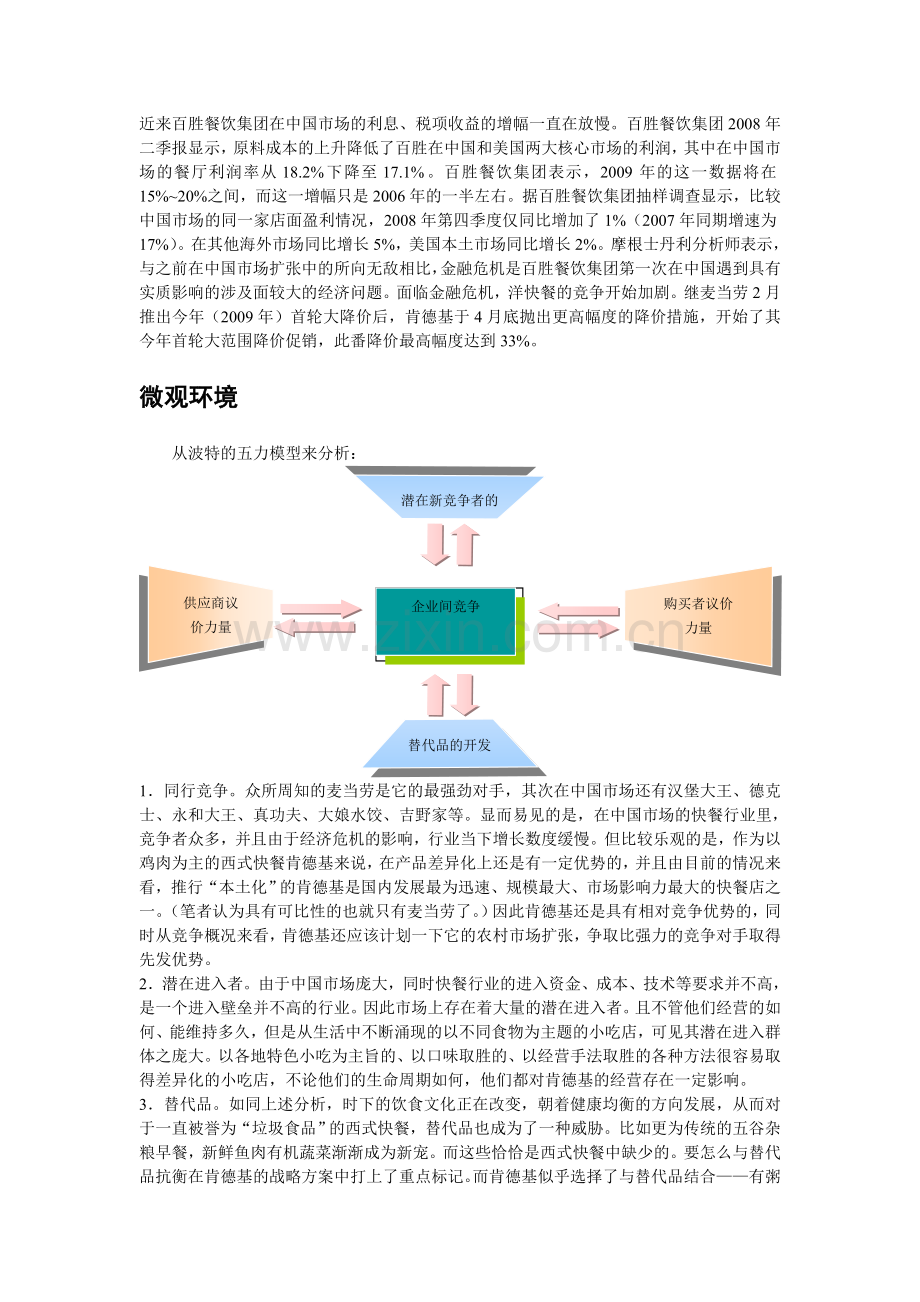 肯德基在中国的营销环境分析.doc_第2页