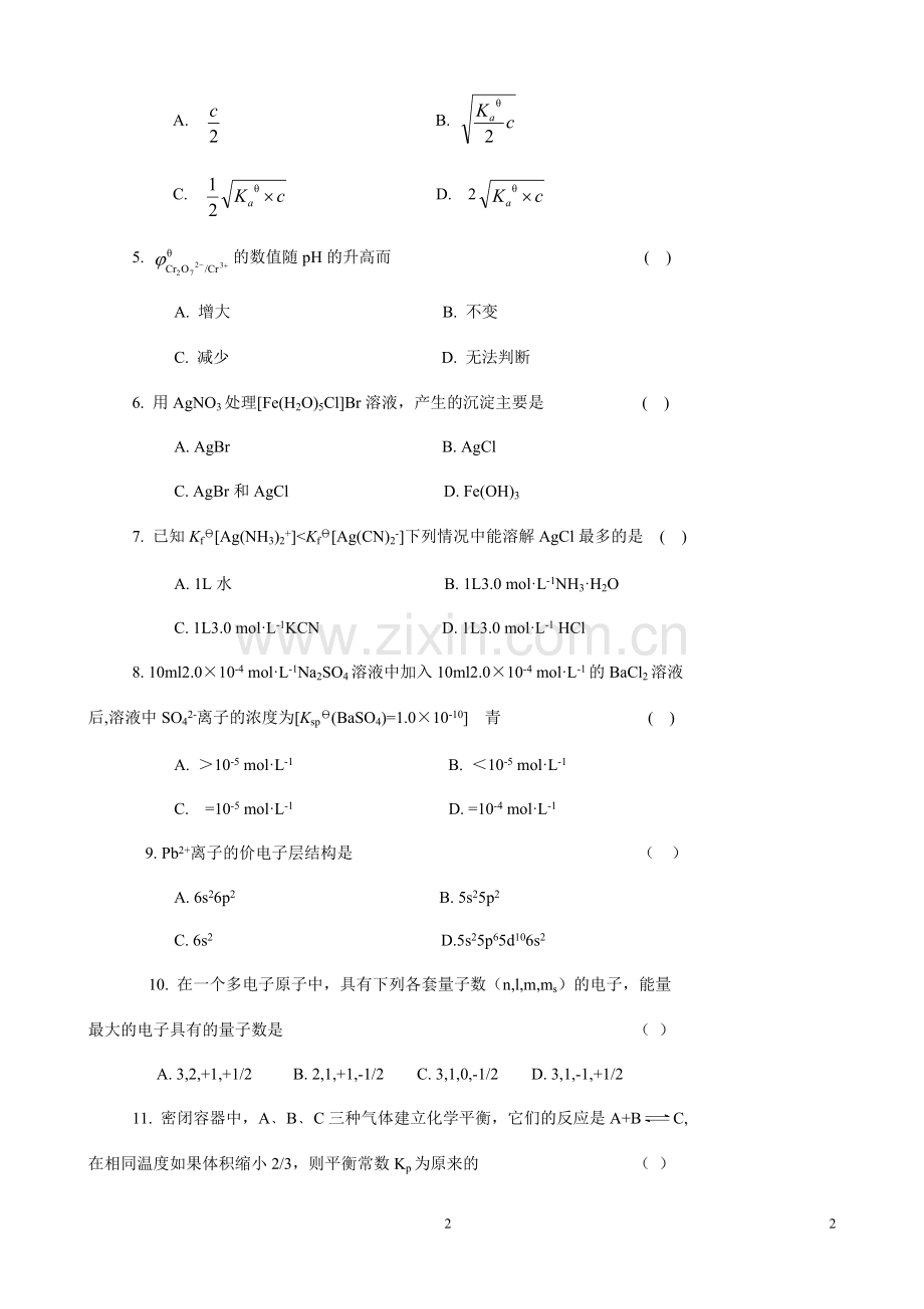 无机及分析化学试题.doc_第2页