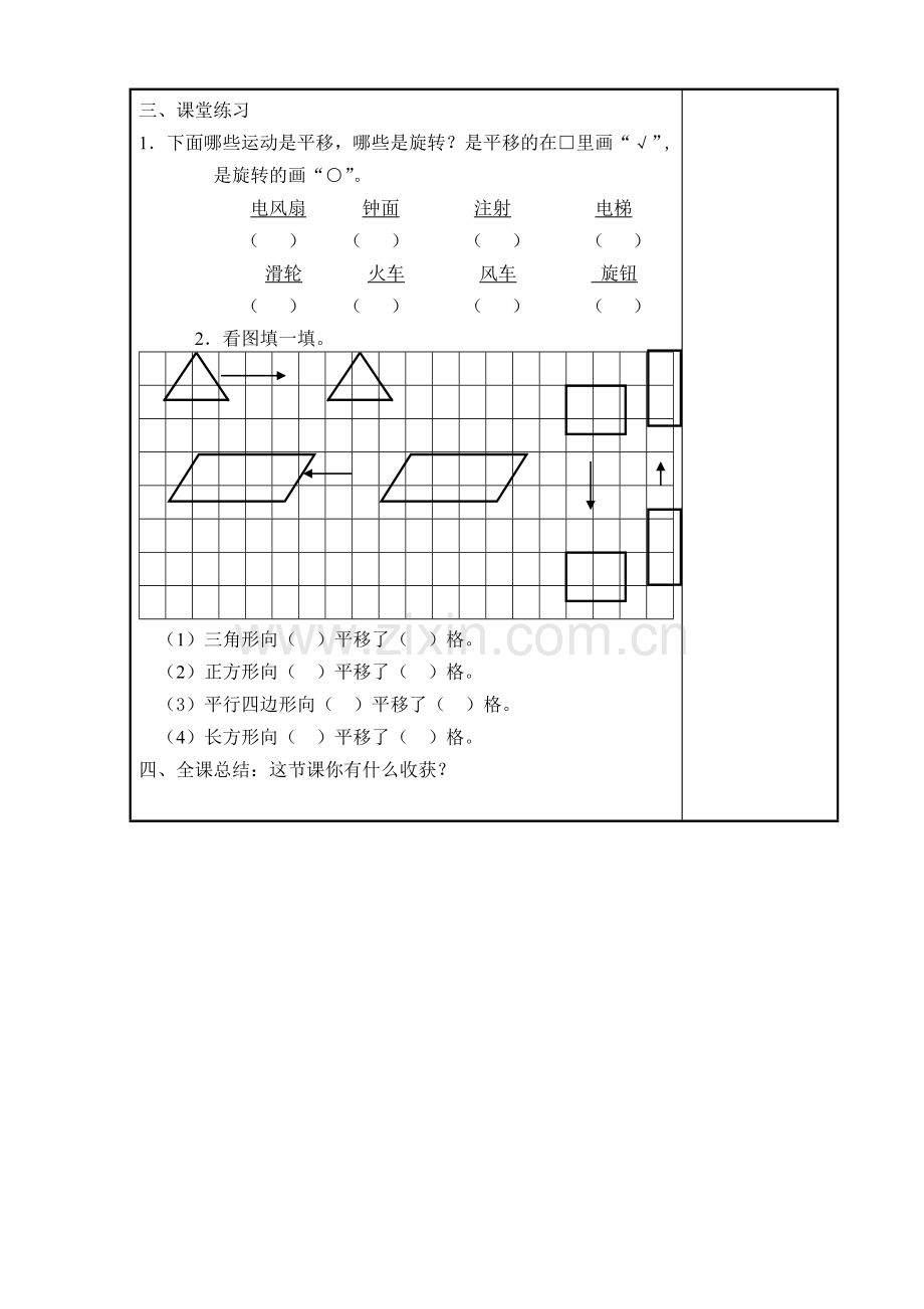 三年级数学四至六单元备课.doc_第3页