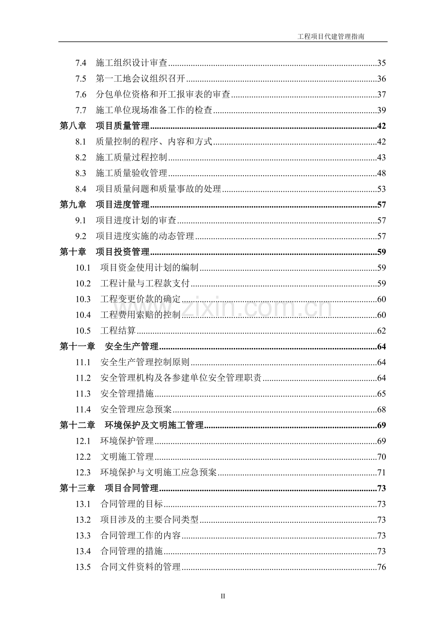 工程项目代建管理指南.doc_第3页