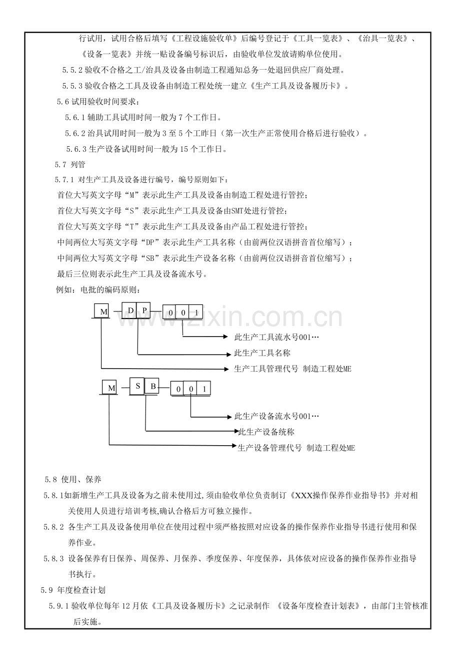 生产工治具及设备管制控制程序.doc_第2页