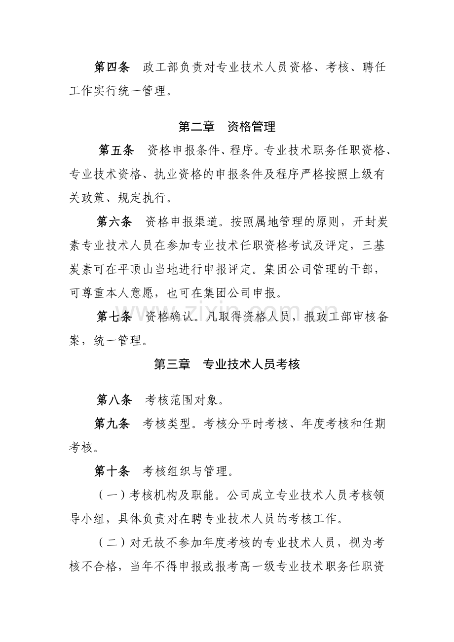 公司职称管理办法.doc_第2页