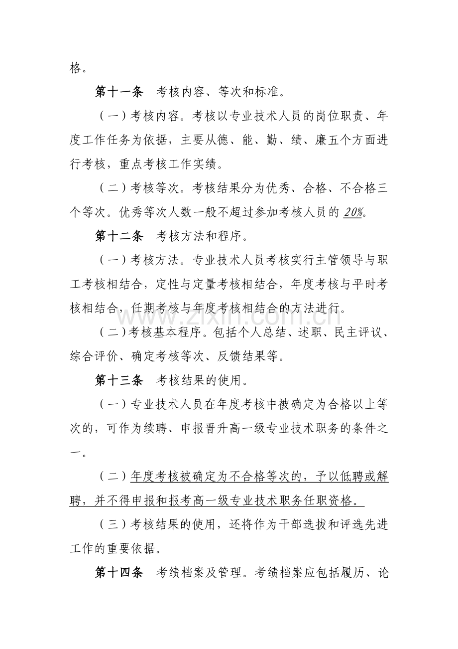 公司职称管理办法.doc_第3页