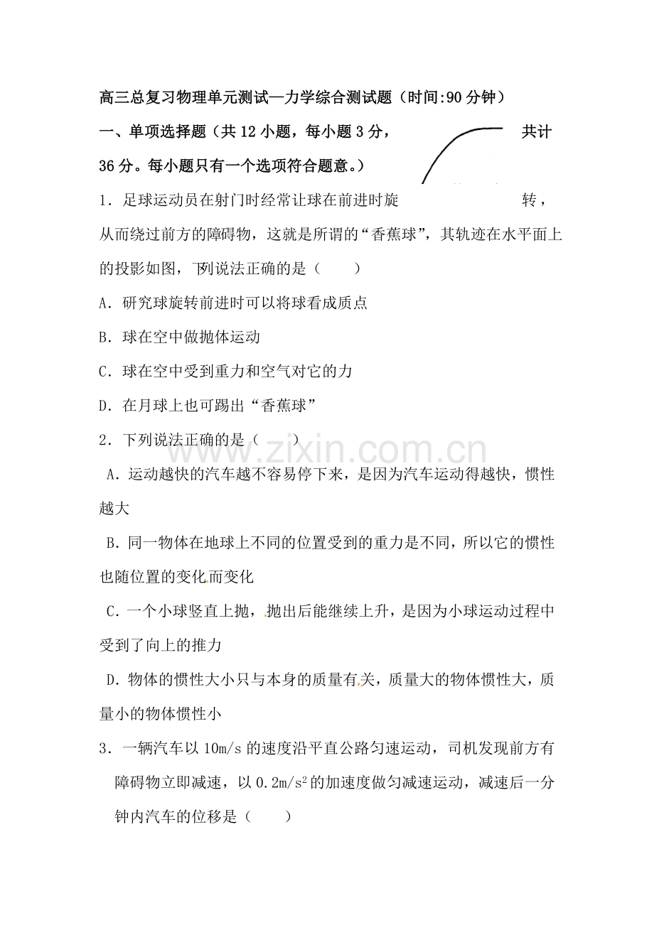 高三物理复习巩固测试题42.doc_第1页