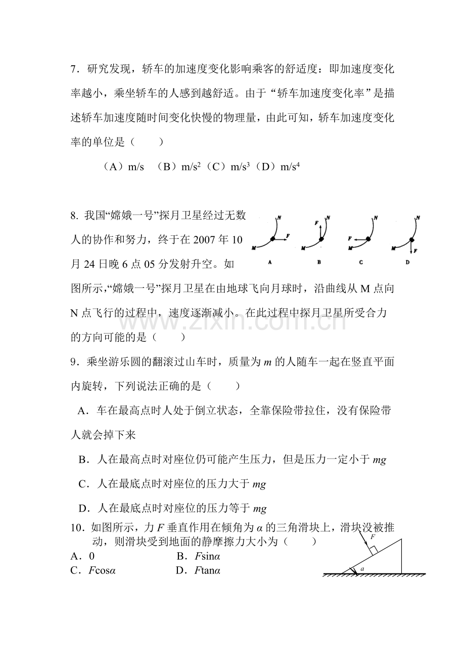 高三物理复习巩固测试题42.doc_第3页