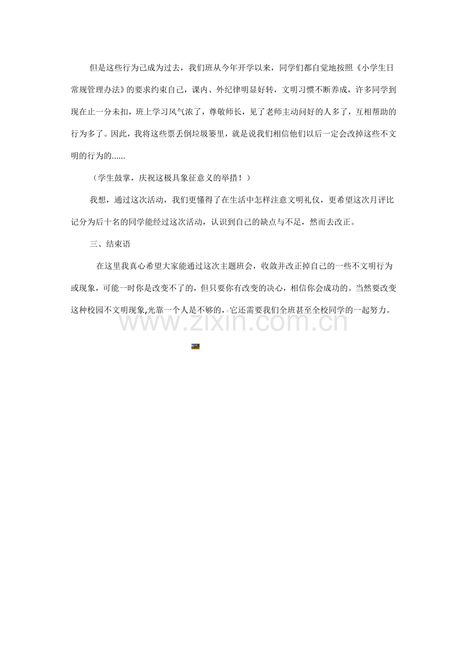 文明礼仪主题班会记录.doc_第2页