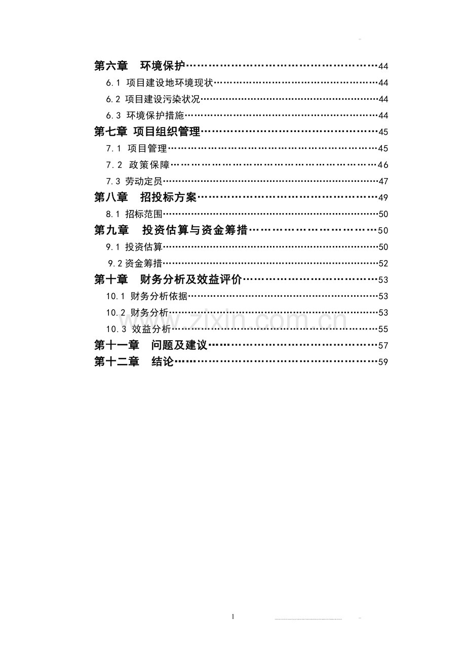 4000亩鲜食葡萄生产基地建设项目可行性研究报告.doc_第3页