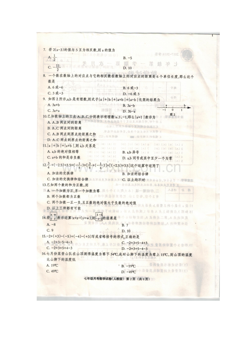 2017-2018学年七年级数学上册第一次月考测试卷12.doc_第2页