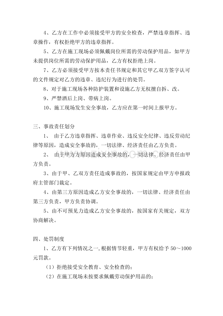 安全生产责任书(与项目部聘用人员签署).doc_第2页