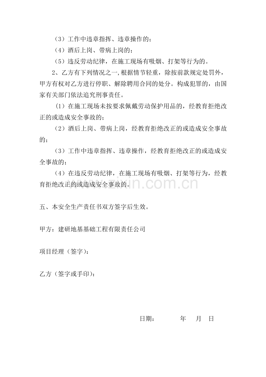 安全生产责任书(与项目部聘用人员签署).doc_第3页