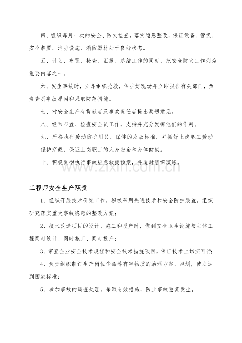 园区供热厂安全管理制度及应急预案.doc_第2页