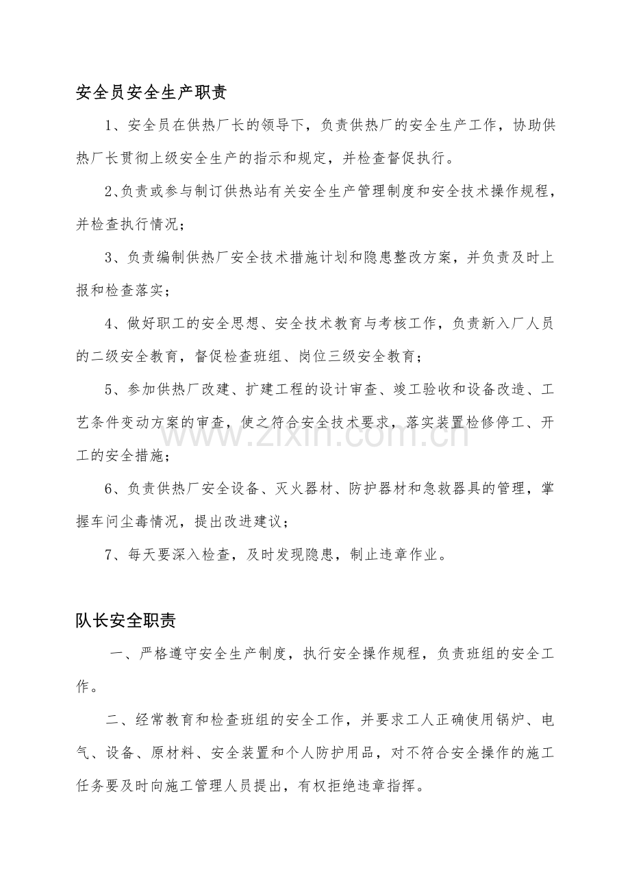 园区供热厂安全管理制度及应急预案.doc_第3页