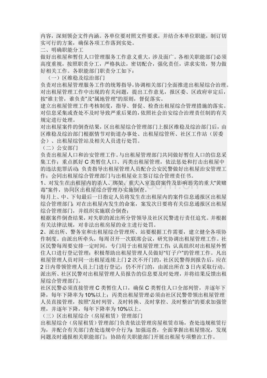 综管员考核标准.doc_第3页