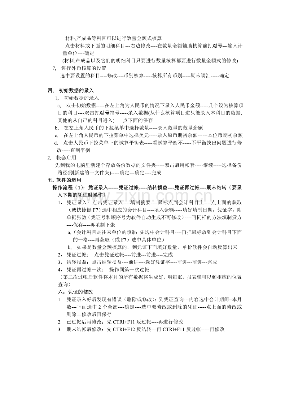 财务会计核算软件、使用说明书.doc_第2页