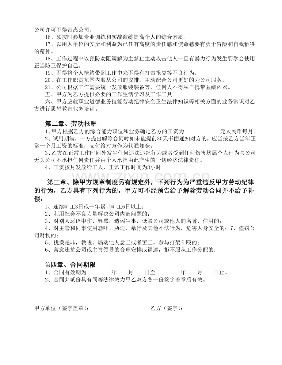 保安劳动合同书.doc_第2页