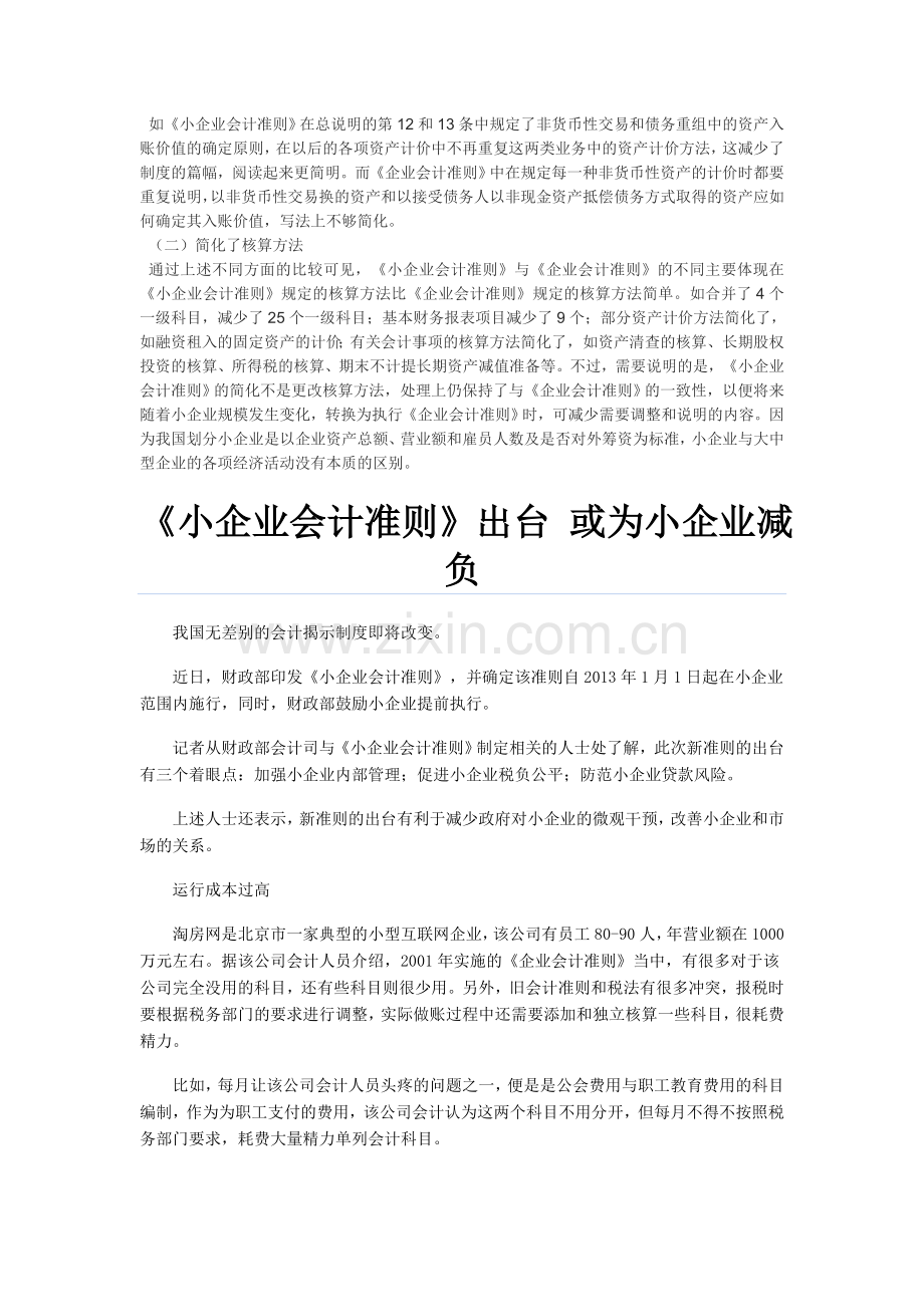 企业会计准则与小企业会计准则有什么区别.doc_第3页