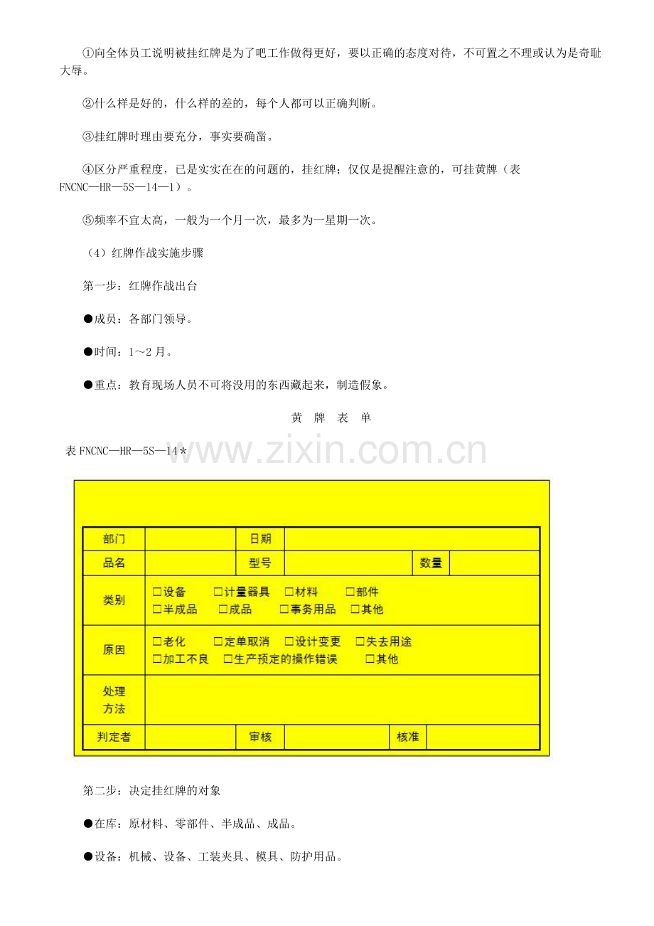 5S现场改善与管理方法之红牌与黄牌作战活动.doc_第2页