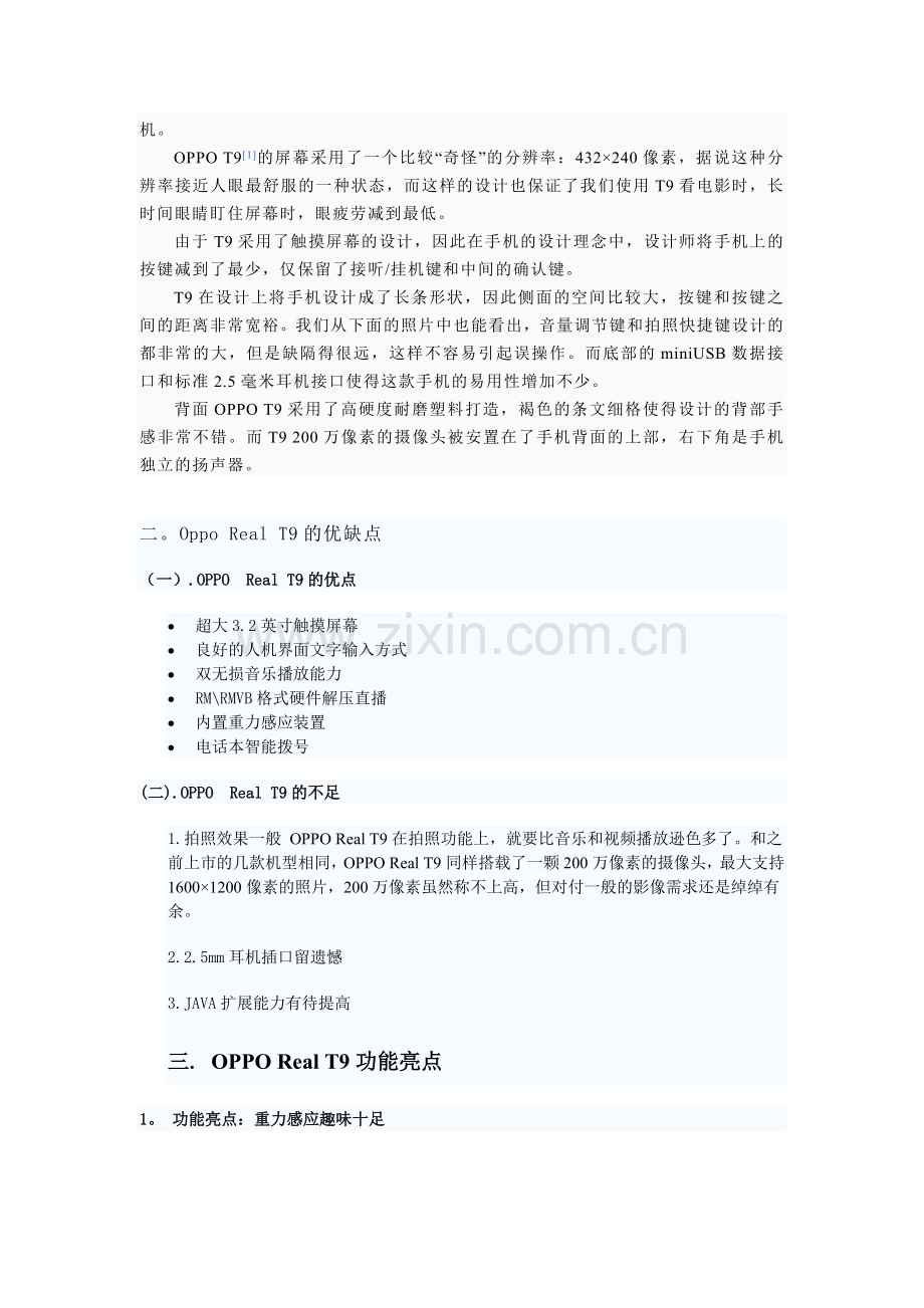 Oppo-Real-T9手机的分析及宣传策划.doc_第2页