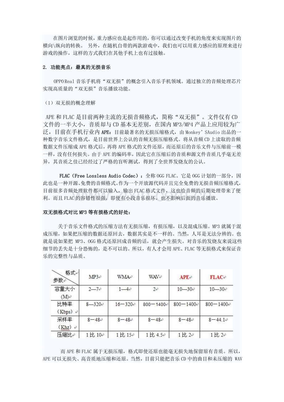 Oppo-Real-T9手机的分析及宣传策划.doc_第3页