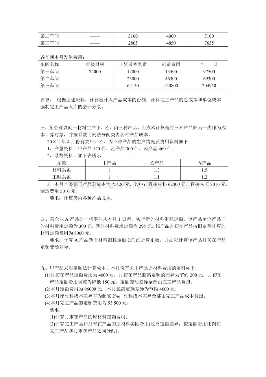 成本会计学第二次作业.doc_第2页