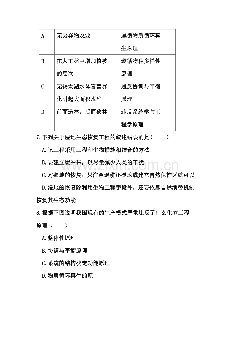 山西省怀仁县2016-2017学年高二生物下册期中考试题2.doc_第3页