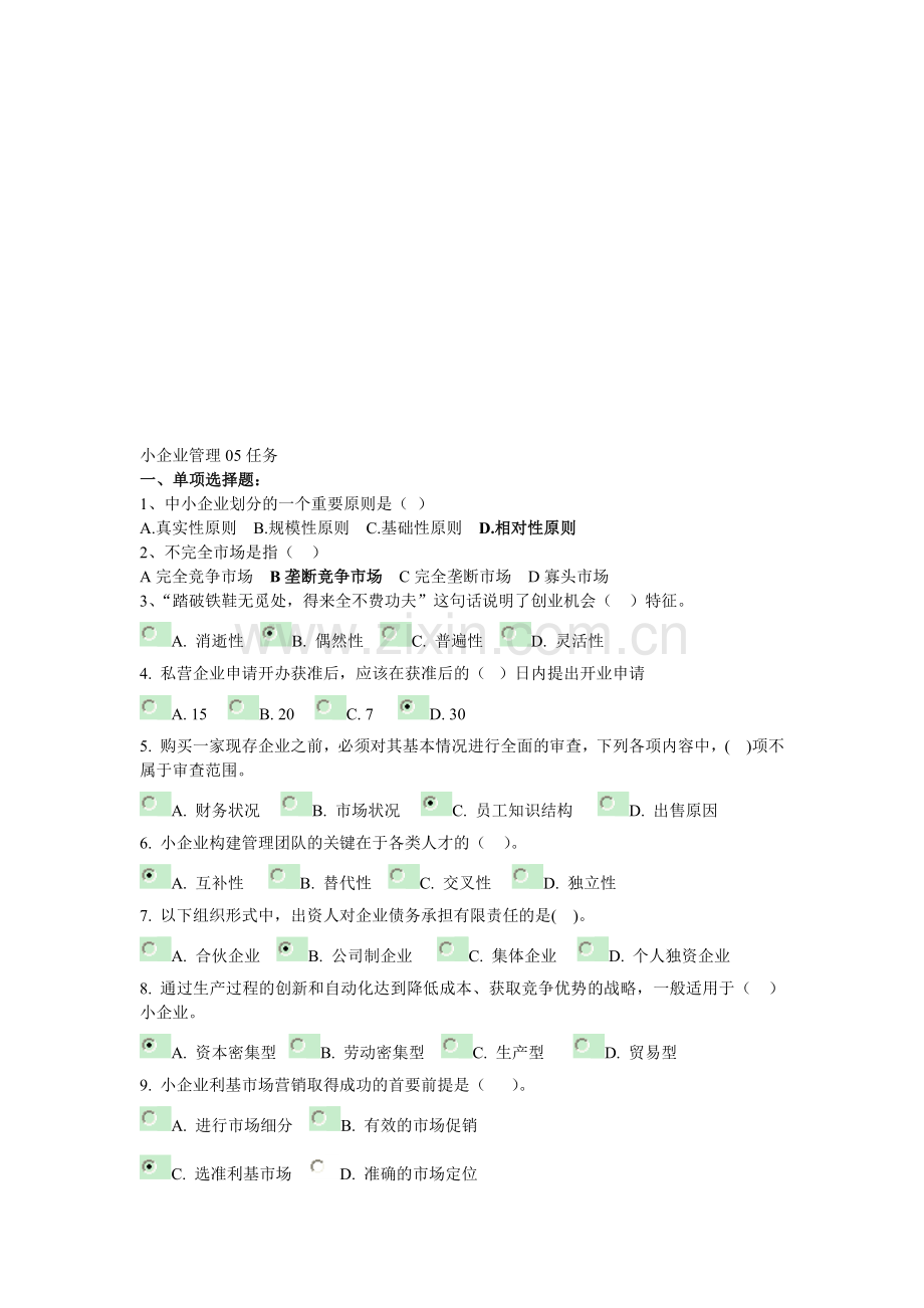 中央电大形成性考核测评-小企业管理.doc_第1页