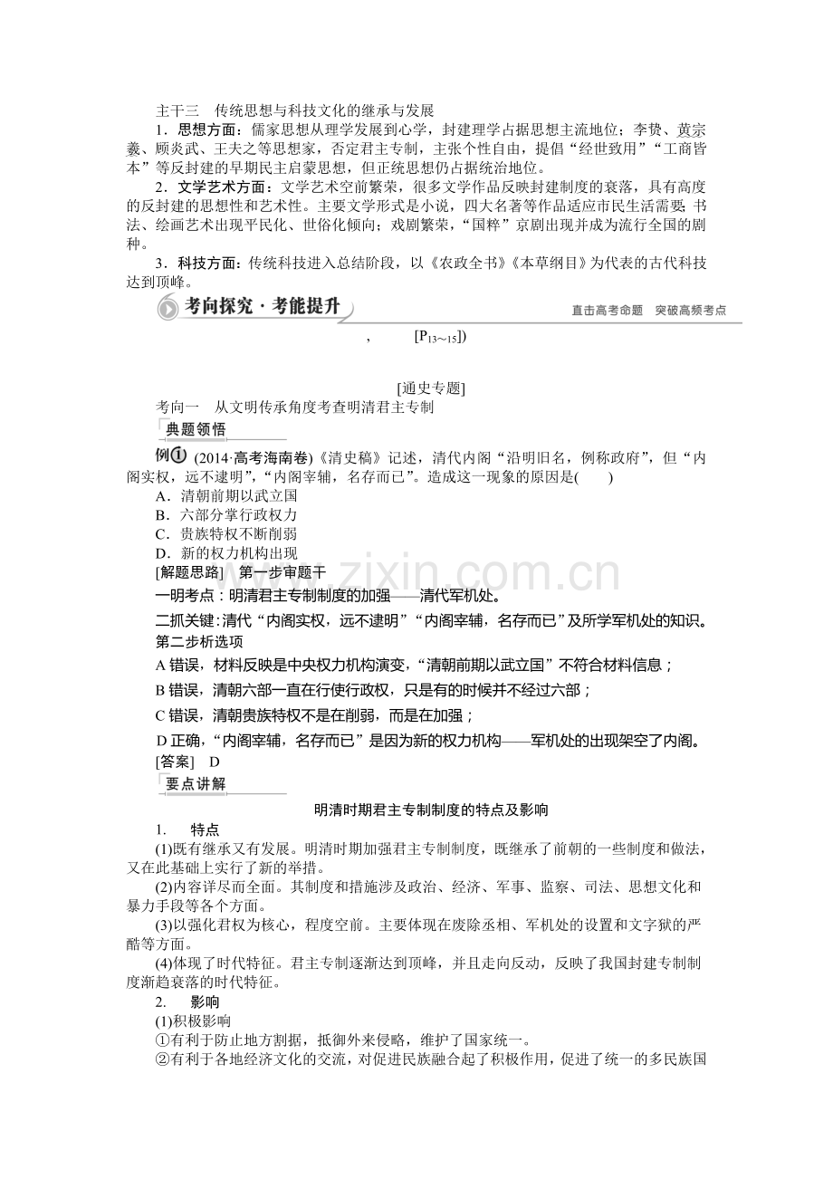 高三历史课时提升复习训练题6.doc_第2页