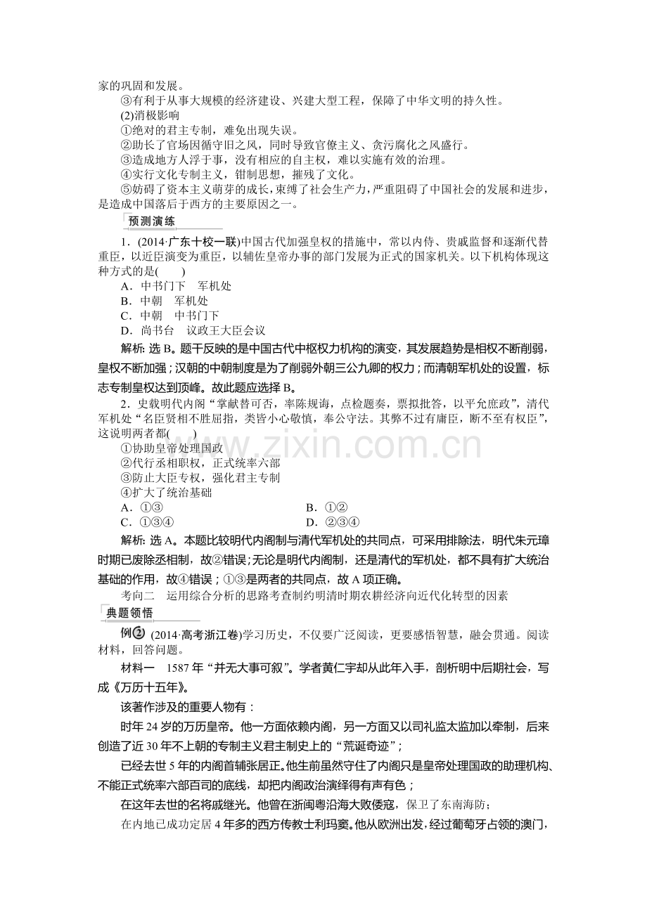 高三历史课时提升复习训练题6.doc_第3页