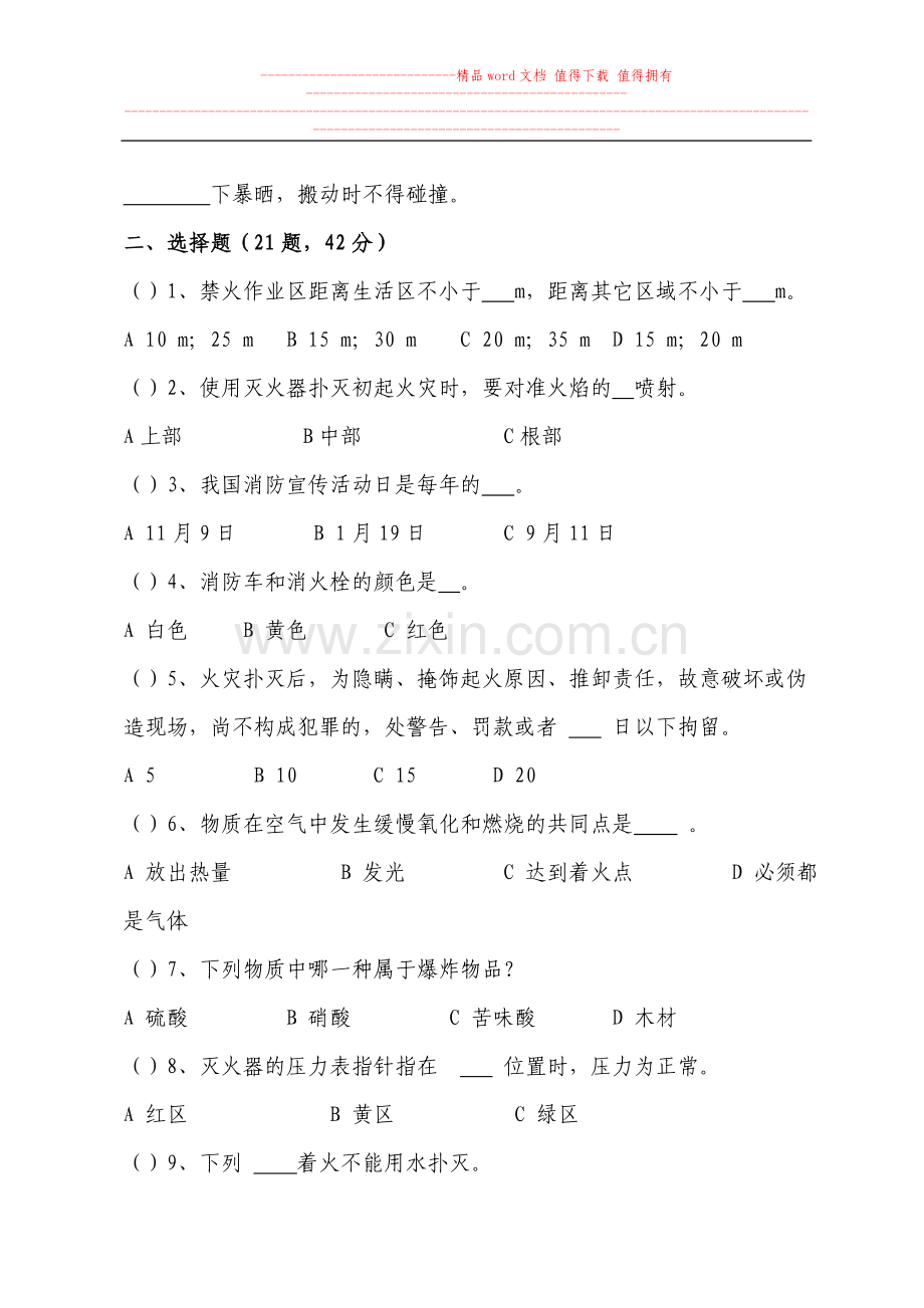 消防安全常识测试题.doc_第2页